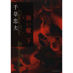 千草忠夫ベストセラーズ文庫 - 通販｜セブンネットショッピング