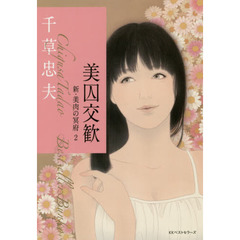 千草忠夫ベストセラーズ文庫 - 通販｜セブンネットショッピング