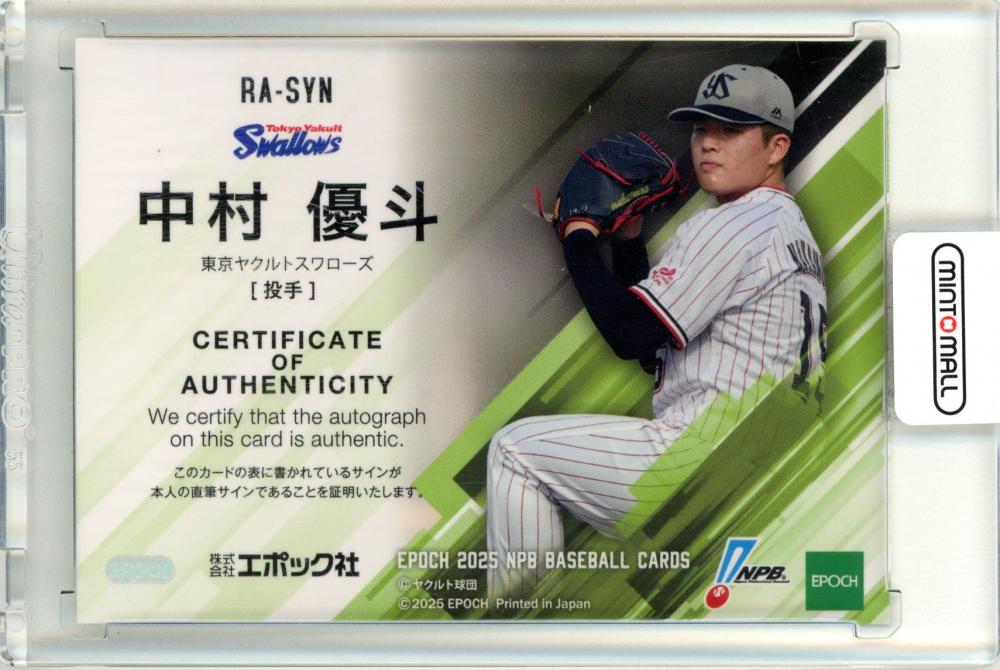 ミントモール / MINT 仙台店 / 2025 EPOCH NPB 中村優斗 ルーキー直筆