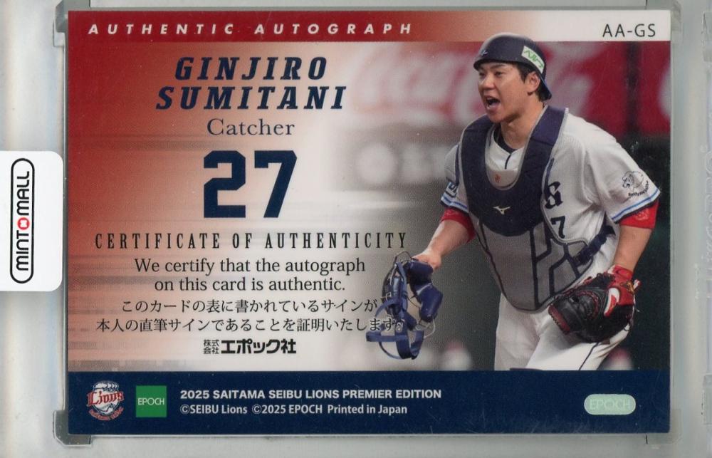 Saitama SUMITANI 27 ユニフォーム Saitama SUMITANI 27 ユニフォーム