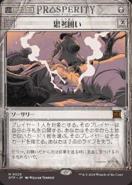 ミントモール / MINT GAMES MTG(東日本橋) / 【2XM】【ENG】《思考囲い