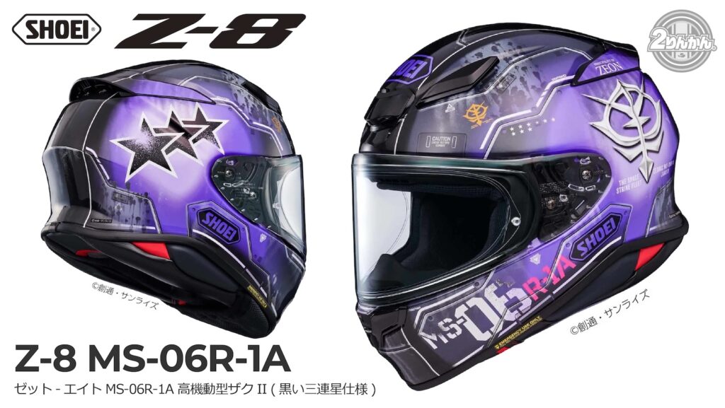 SHOEI Z-8にNewカラー「機動戦士ガンダム THE ORIGIN」(OVA版)との