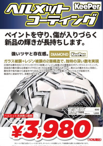 バイク用品店 草津2りんかん｜バイク車検・保険・KeePer