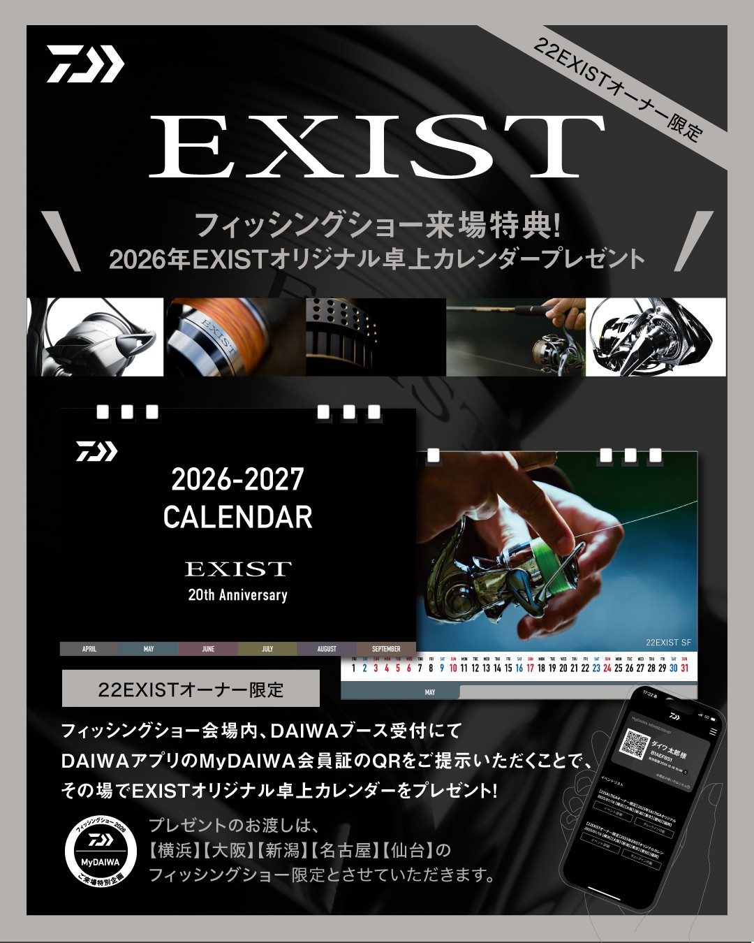釣りフェス 2026 in Yokohama（横浜）
