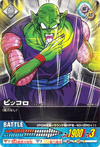特徴「ナメック星人」(1 枚)｜ドラゴンボール超 CARD GAME