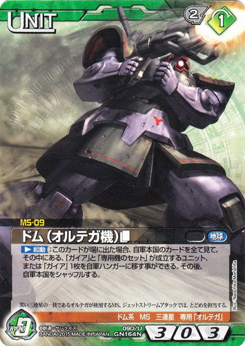 カード名「オルテガ」(1 枚)｜ガンダムウォーNEX-A