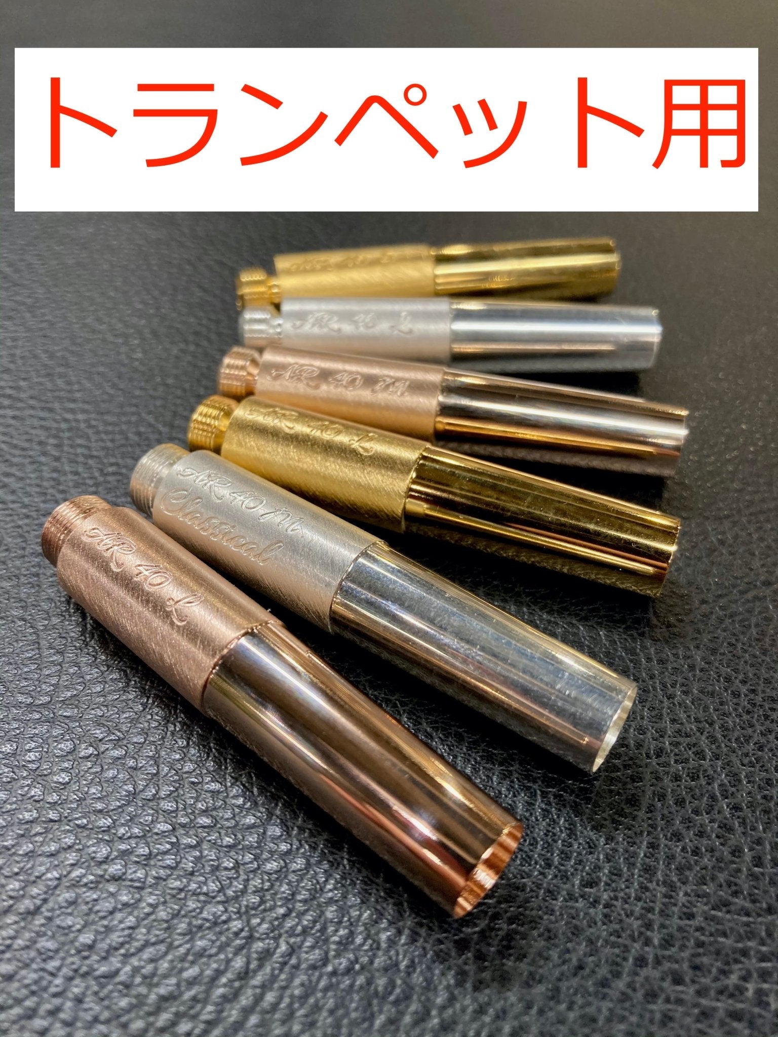 AR Resonance トランペット用トップ
