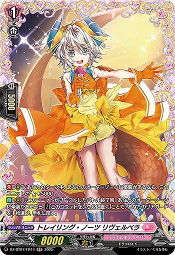 Cardfight!! Vanguard/[DZ-BT07] Moon Fangs & Cerulean Blaze]トレイ