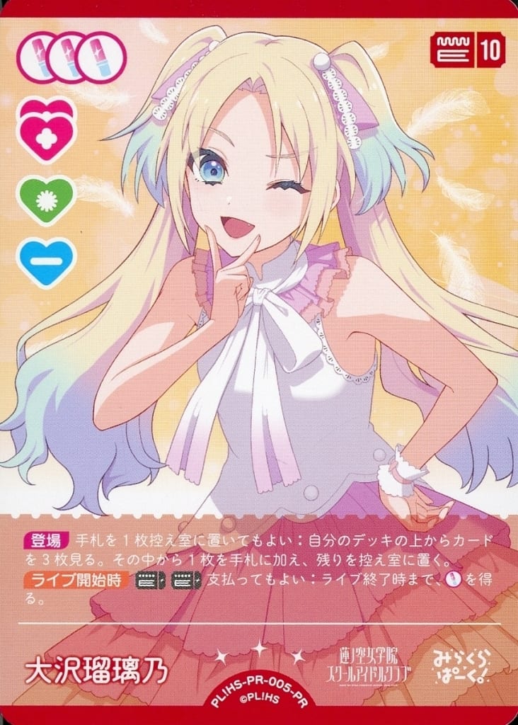 大沢瑠璃乃 SECE ラブライブオフィシャルカードゲームラブカ
