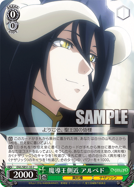 Weiss Schwarz/Overlord: The Sacred Kingdom]魔導王側近 アルベド OVL