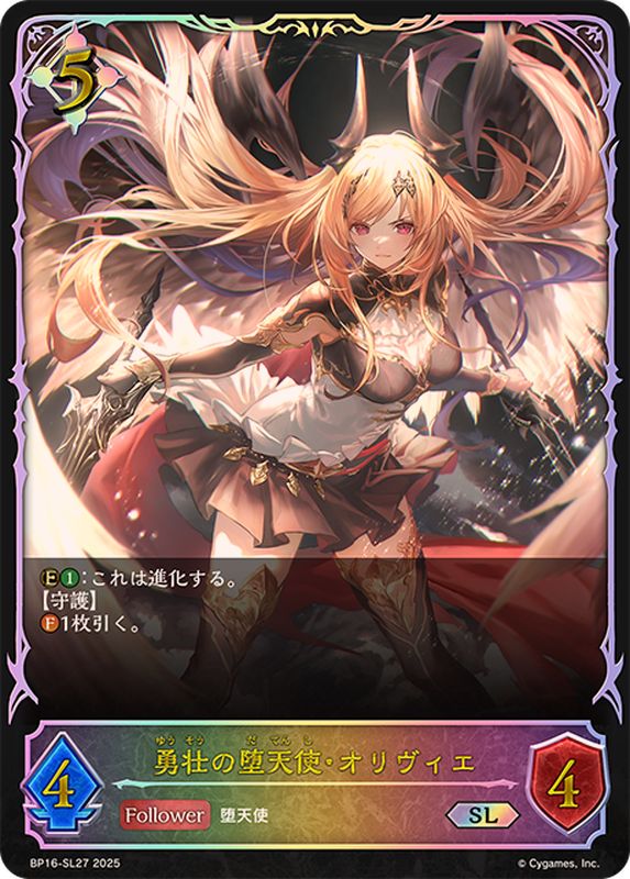 Shadowverse EVOLVE/[BP16] New World Genesis]勇壮の堕天使