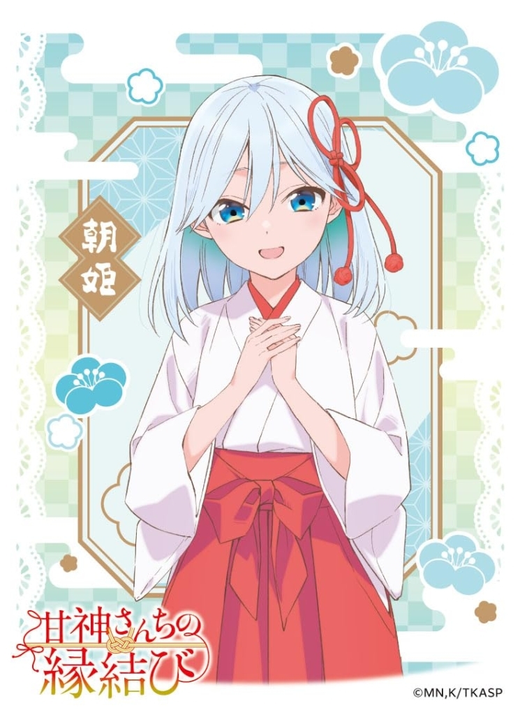 Ws ヴァイス 甘神さんちの縁結び SEC+ 君と縁を結んで 朝姫 ヴァイス