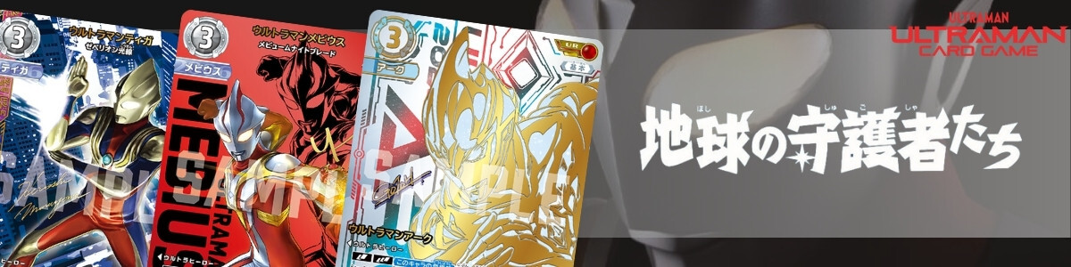 ULTRAMAN CARD GAME/【BP04】Gleam of Eternal Hope]ウルトラマン