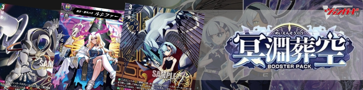 Cardfight!! Vanguard/[DZ-BT12] Chasm of Lost Souls]エターナル