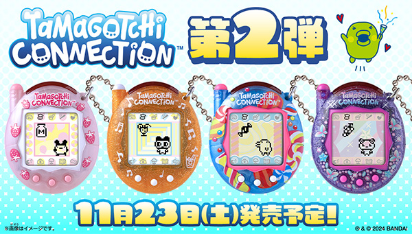 Tamagotchi Connection第2弾 11月23日(土)発売で登場！ | NEWS