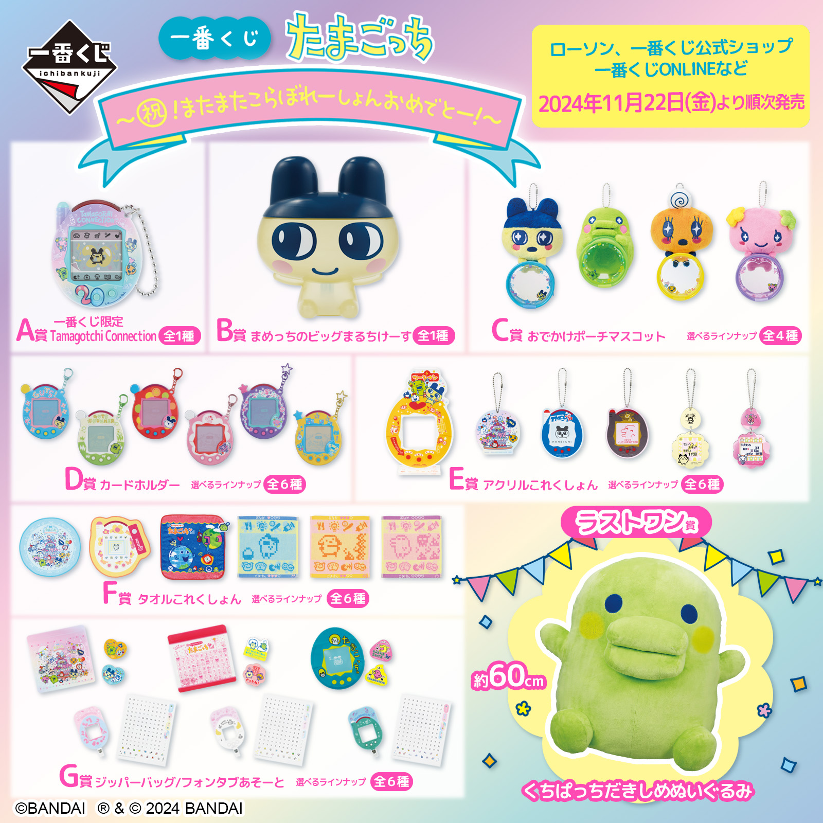 たまごっち　一番くじ　A賞 一番くじ「たまごっちのプチプチおみせっち」発売決定！A賞は限定