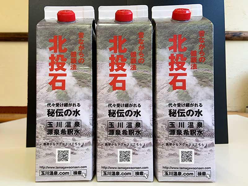 11番 元祖。玉川温泉源泉希釈水 24本セット 北投石・源泉希釈水・販売商品