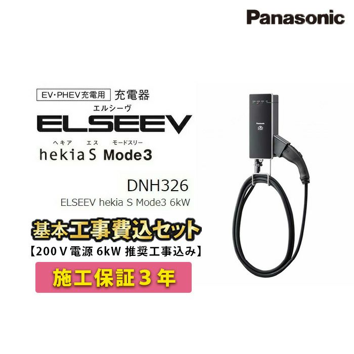 ケーブル一体型 電気自動車（EV・PHEV）充電器｜エアコン・家電通販の