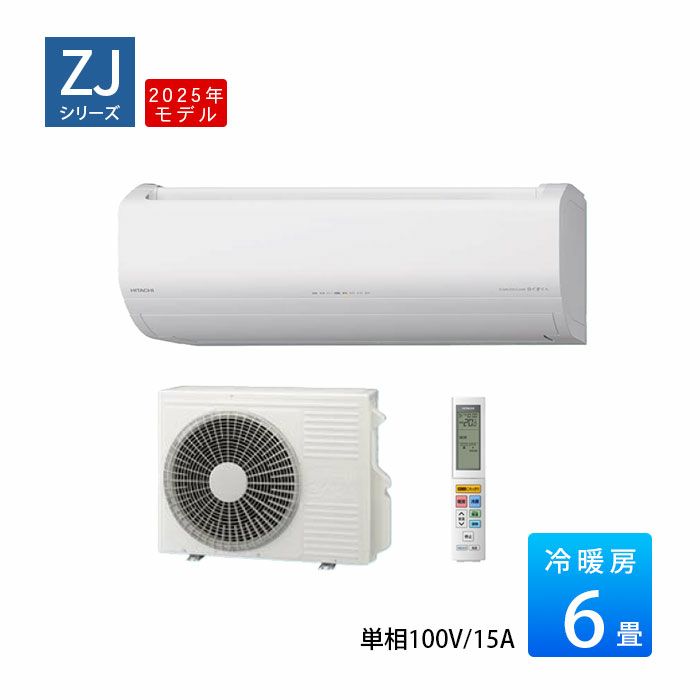 RAS-ZJ2225S-W 日立 ルームエアコン 白くまくん ZJシリーズ 主に6畳用
