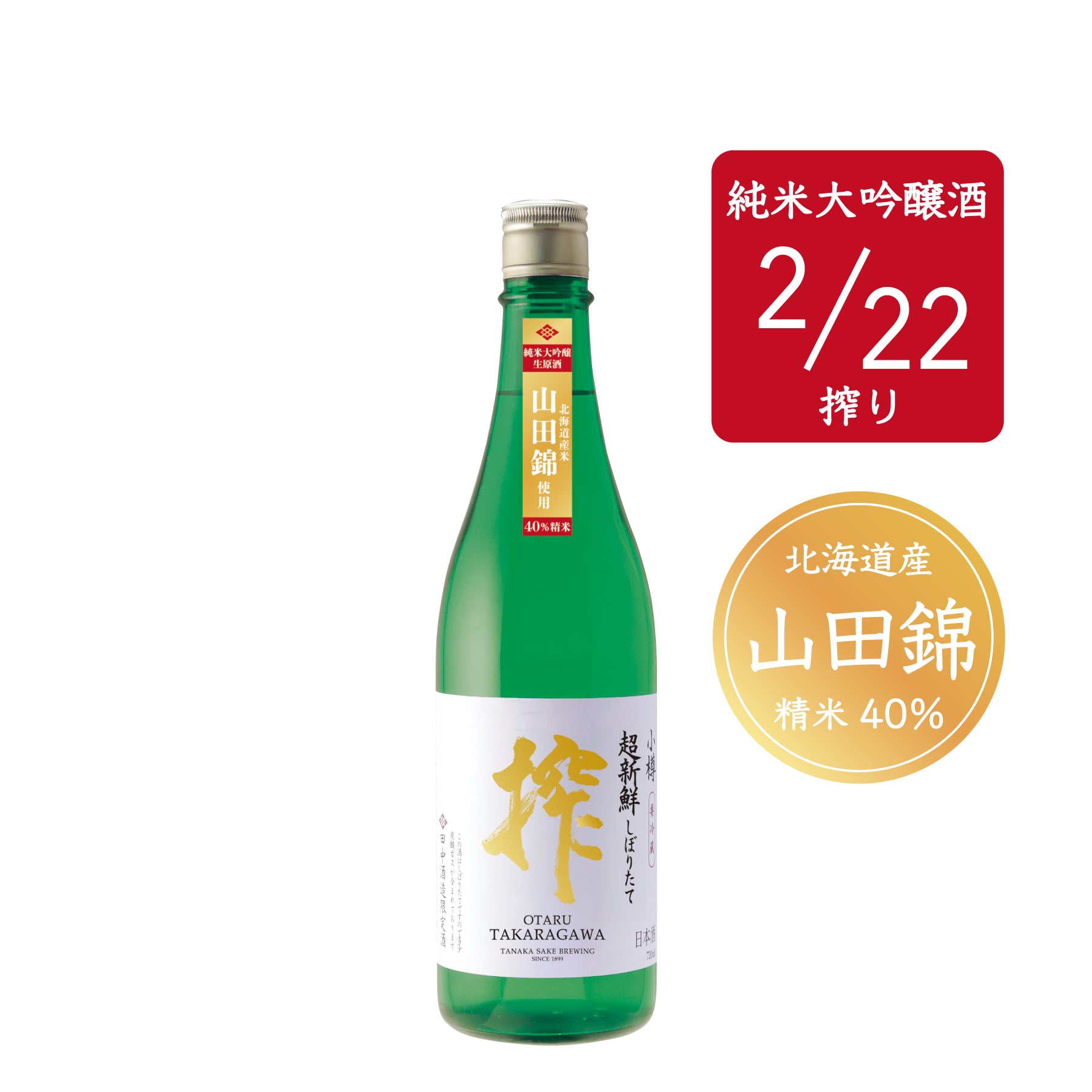 純米酒 七福神／4.5L – 田中酒造株式会社 オンラインショップ