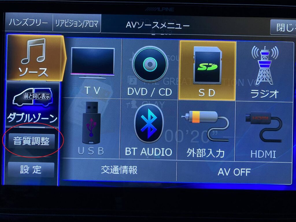 車内をイコライザーで音質調整、チューニング。アルパイン製カーナビ