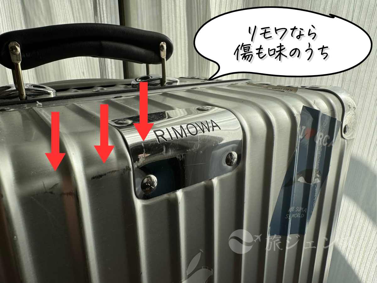 おすすめしない？リモワ機内持ち込みサイズで人気の“クラシック