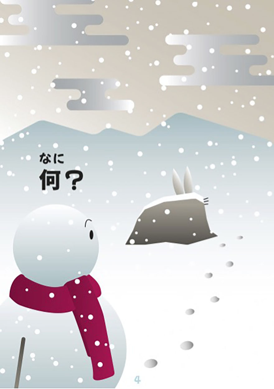 ゆきだるま - にほんごたどく