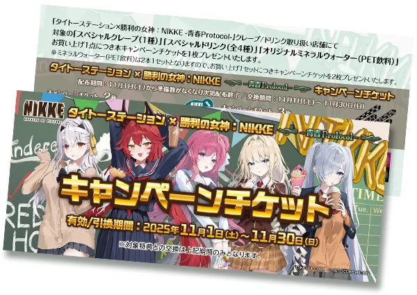 コラボメニュー | 「タイトーステーション×勝利の女神：NIKKE -青春