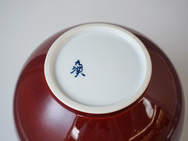 花器 「辰砂花瓶 丸形」 真右ェ門窯 有田焼 陶磁器 – Takumi Japan