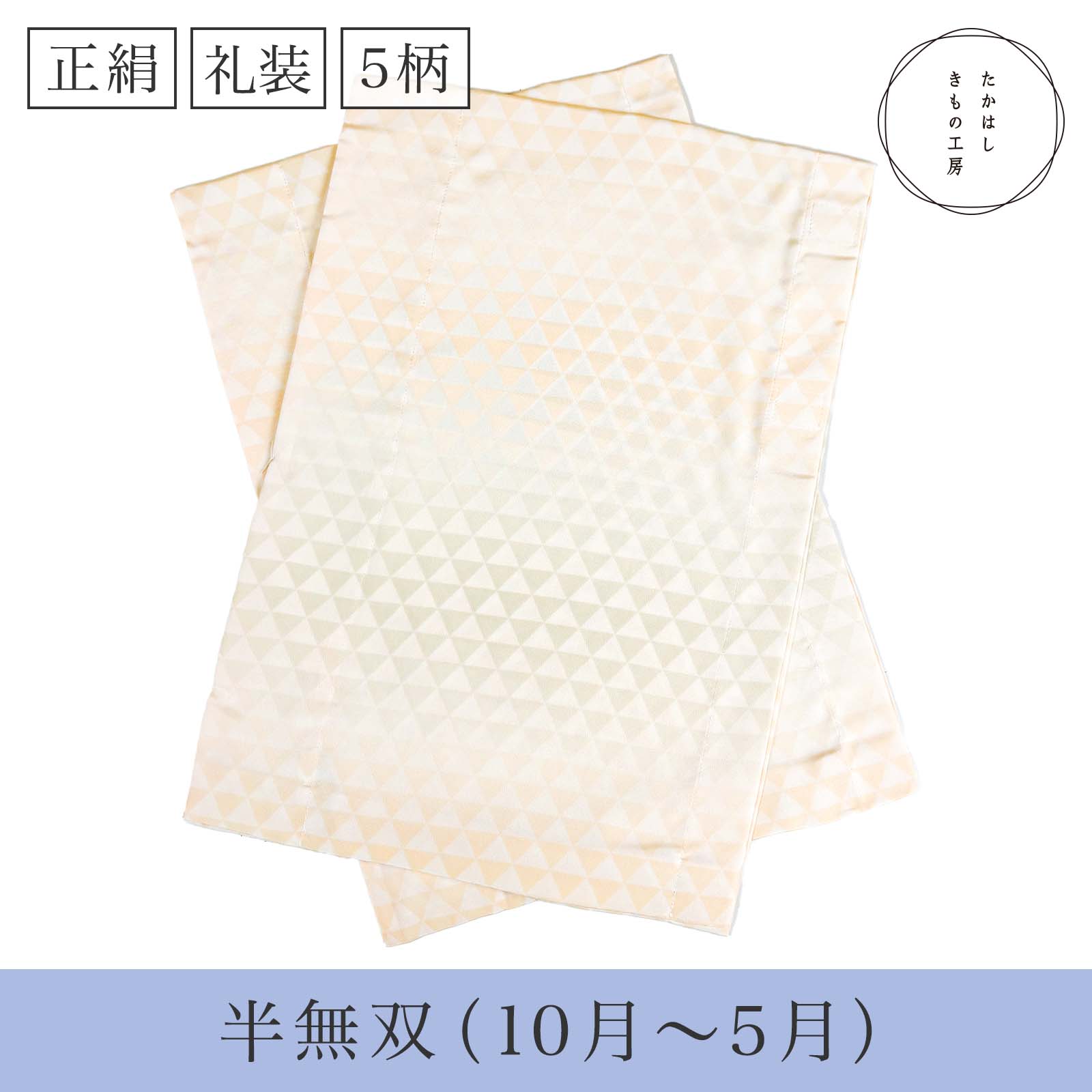 うそつき袖(替え袖) | たかはしきもの工房 本店