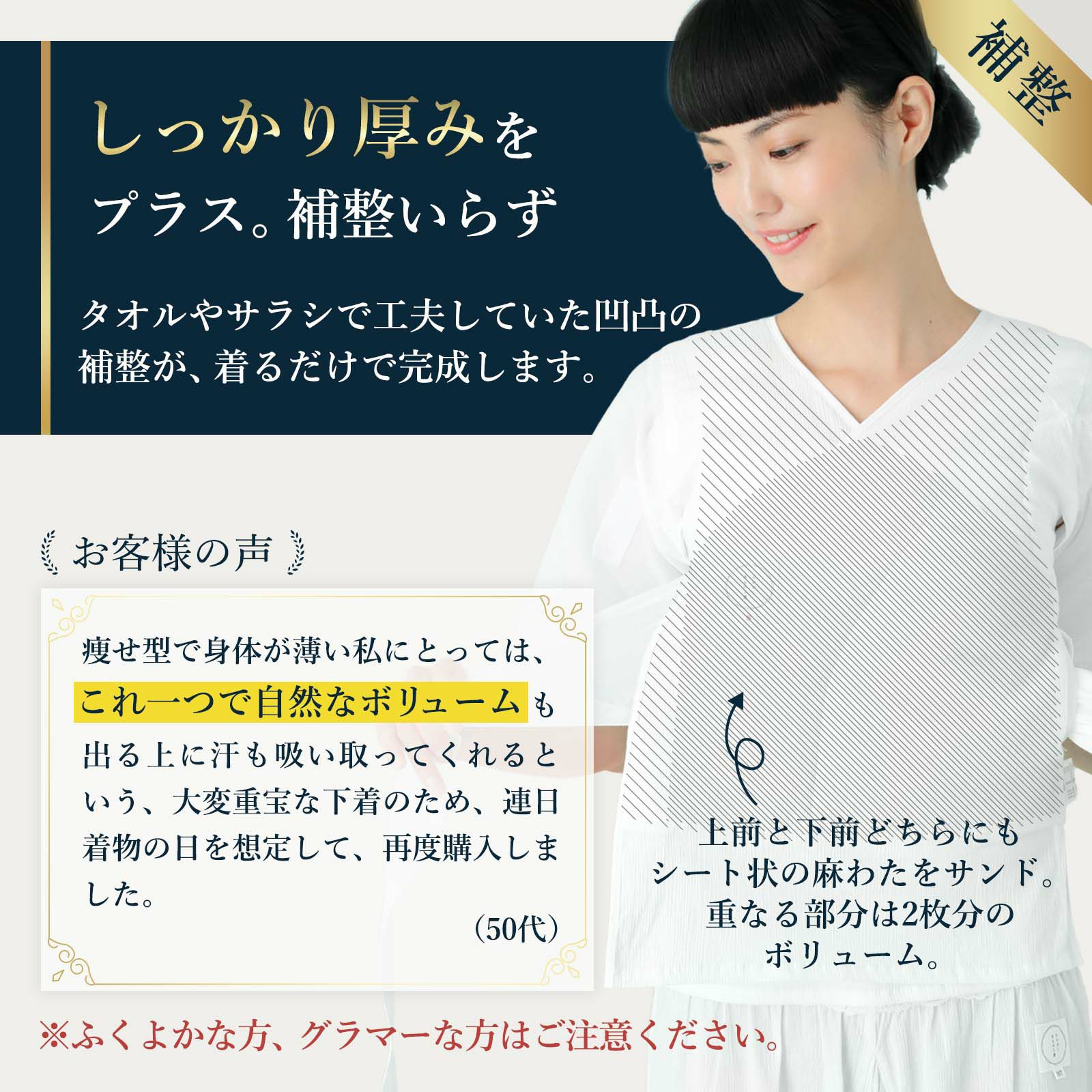 汗取りと涼しさをもった補整肌着：くノ一 麻子(くのいちあさこ