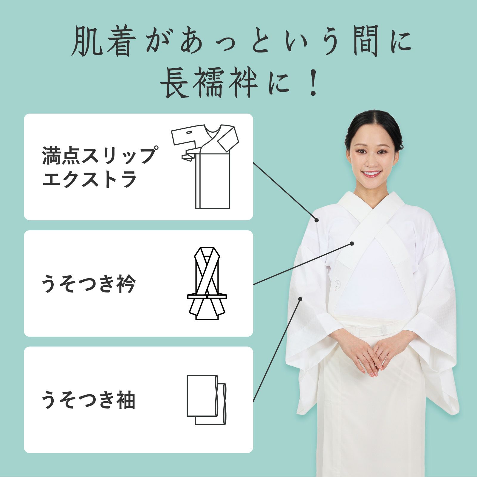 汗や生理等からきものを守る：満点スリップエクストラ【たかはしきもの