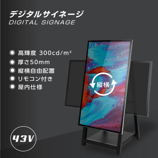 屋内仕様 縦横自由 43型A型スタンド付 デジタルサイネージ W510xD540