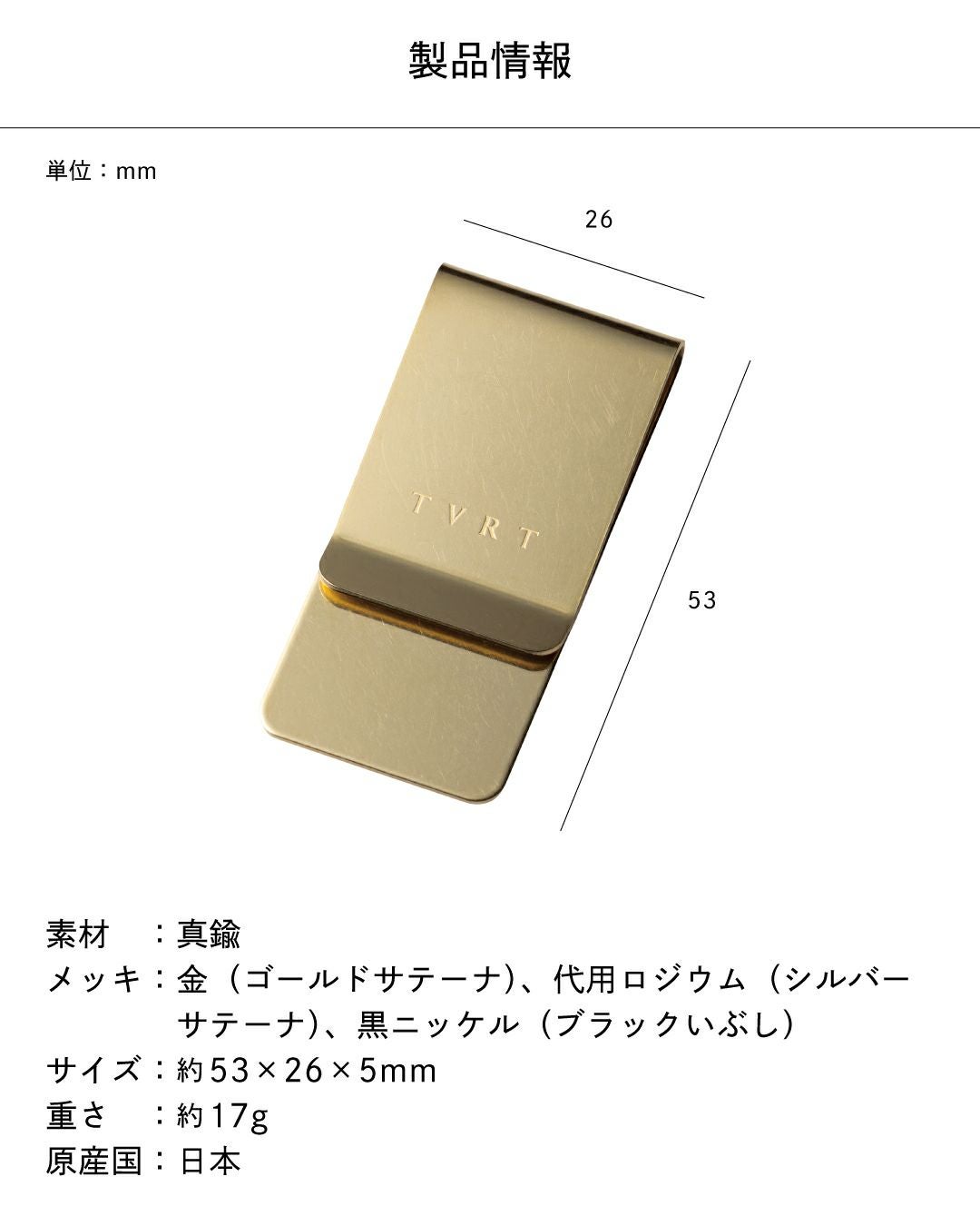 マネークリップ 真鍮製 名入れ可 Tps-006 | TAVARAT公式オンラインストア