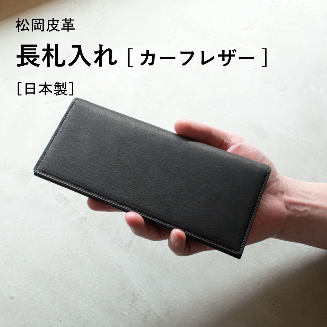 長札入れ カーフレザー 財布 本革 松岡皮革 mt18002 | TAVARAT公式