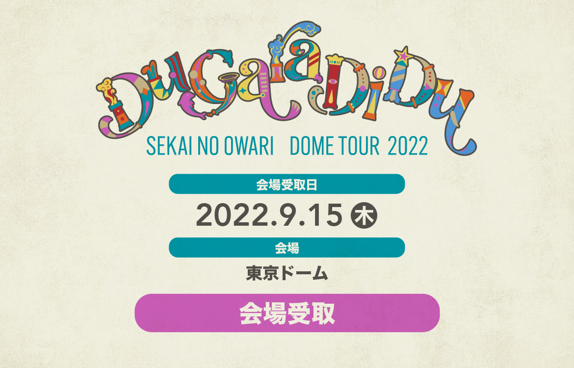 東京ドーム事前オーダーショップ