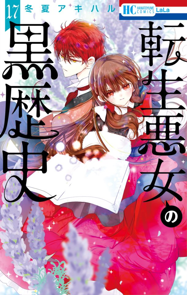 TVアニメ『転生悪女の黒歴史』公式サイト | ＜原作コミックス情報