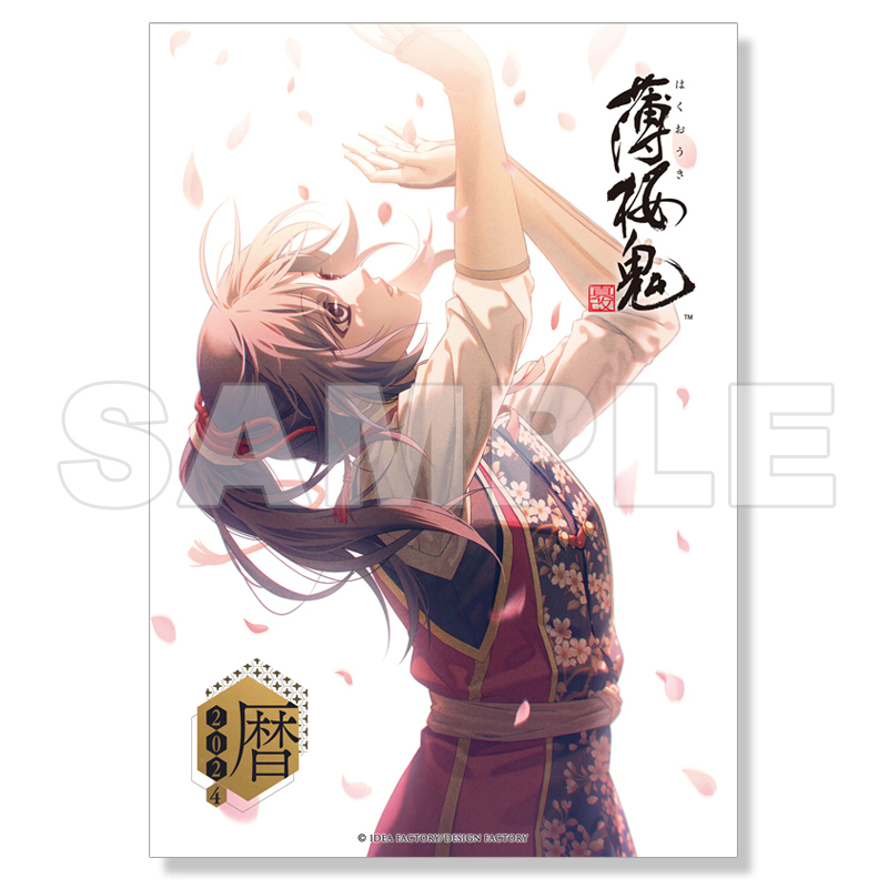 ティームストア特装版】薄桜鬼 真改 カレンダー2024 壁掛型 | 薄桜鬼