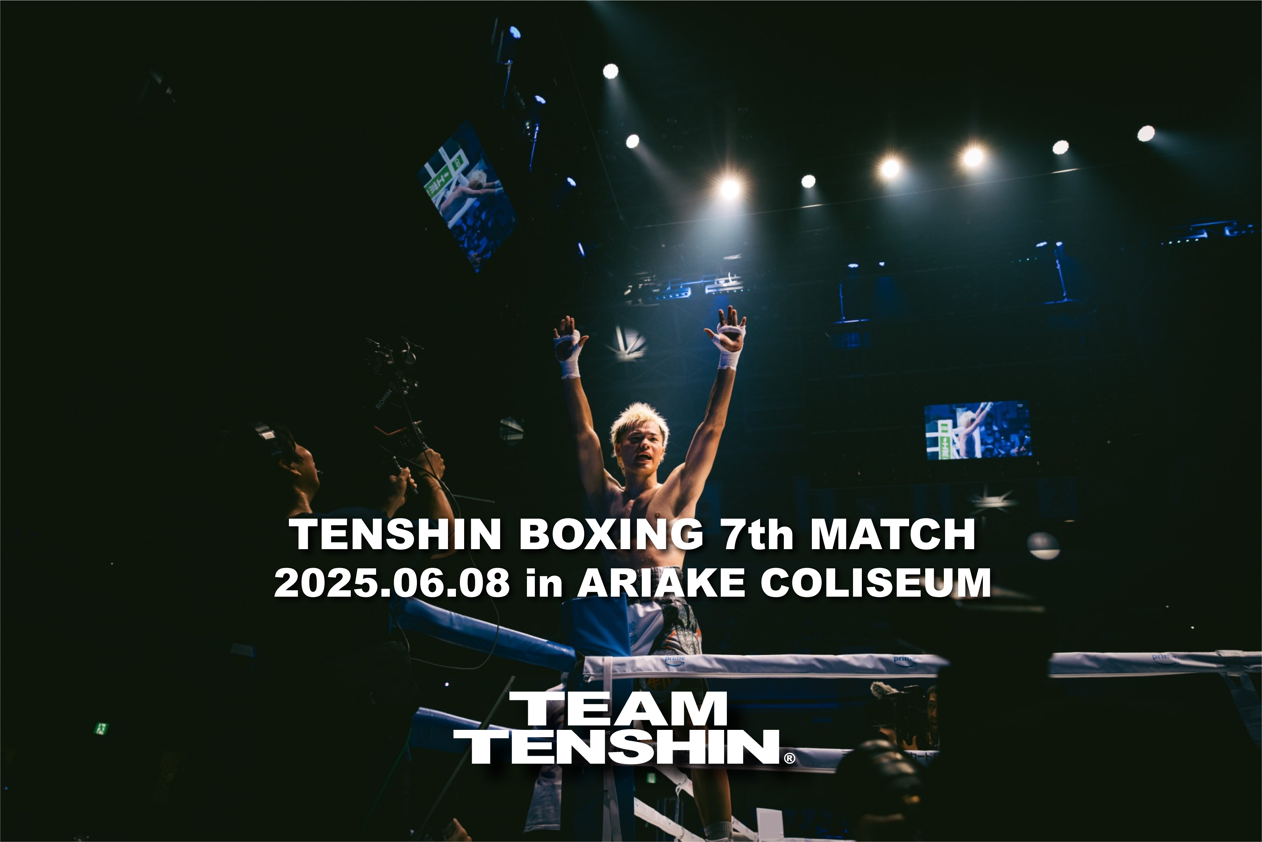 第7戦グッズ 2025年5月24日㈯発売 !!🥊
