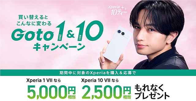 最大5,000円相当をもれなくプレゼント】Xperia新キャンペーン「Go to