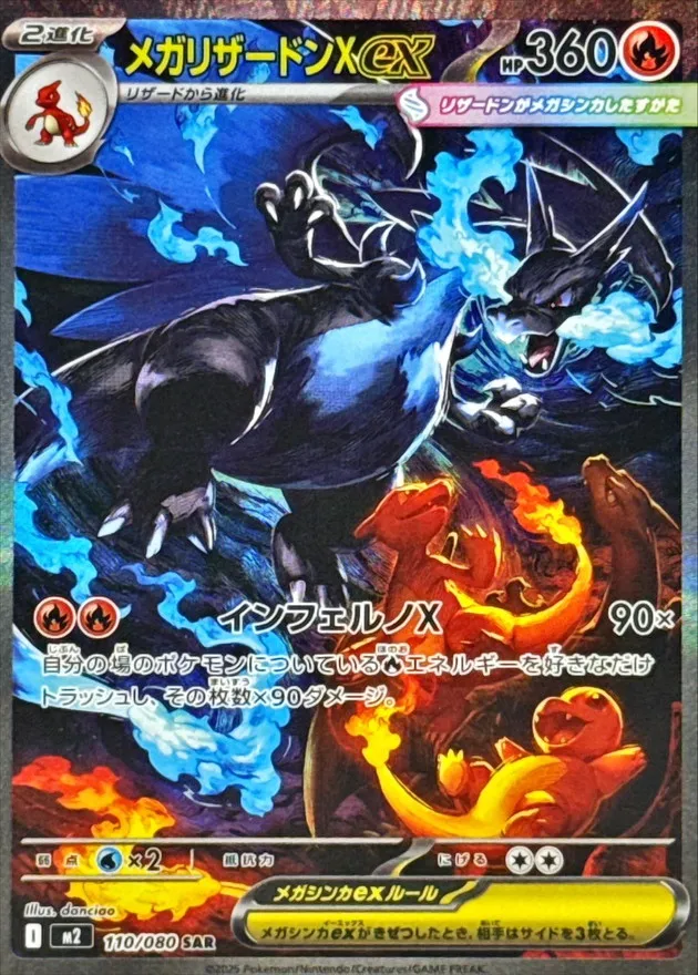 ポケカ】メガリザードンXex(全6種)の買取価格相場一覧【ポケモンカード