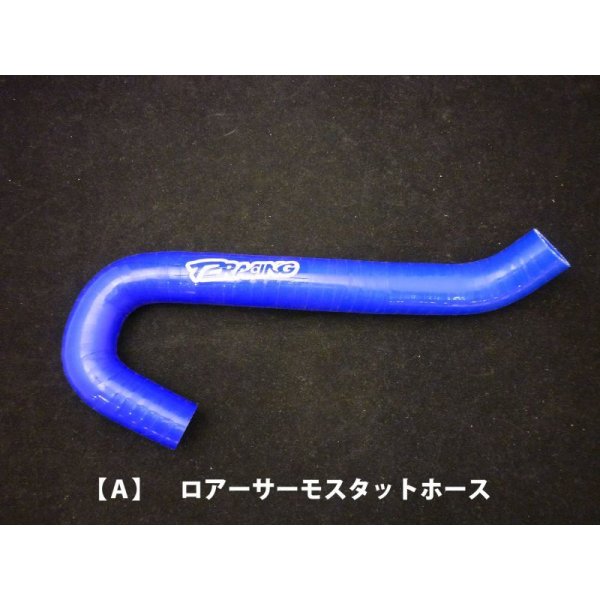 MC21・28用 シリコンラジエターホース【フルセット】T2Racing製