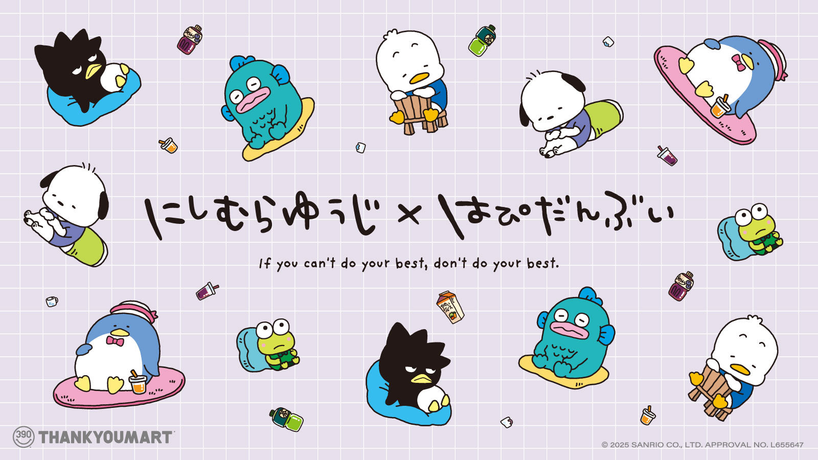 にしむらゆうじ」×「はぴだんぶい」に新アイテムが登場！ – サンキュー