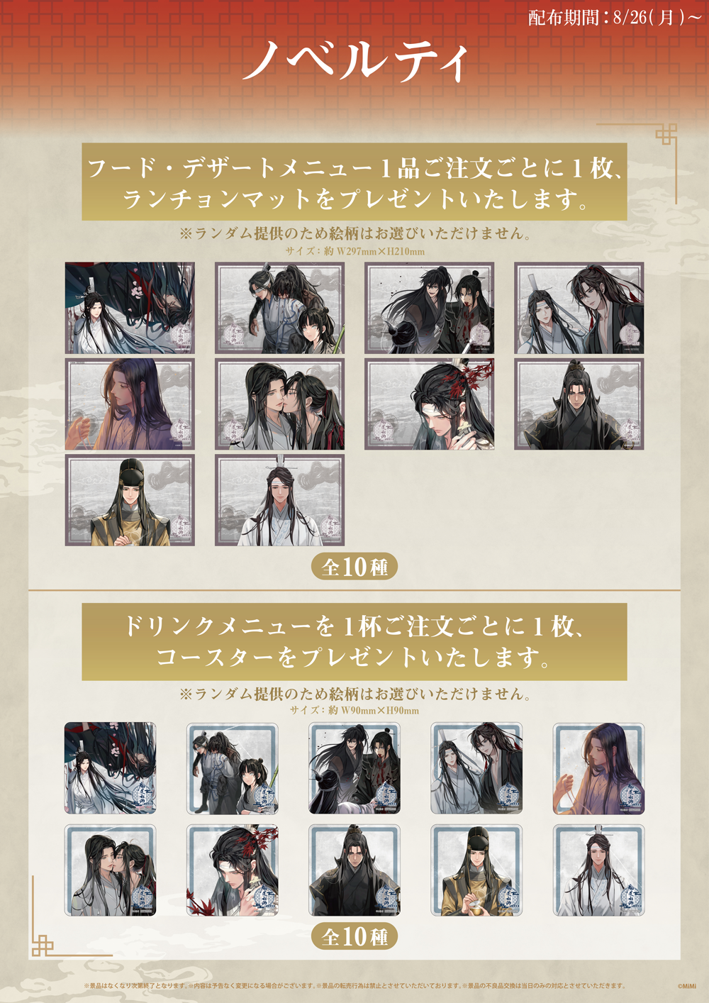 魔道祖師カフェ コースター 旧ロゴ 魔道祖師 THEキャラカフェ 旧ロゴ