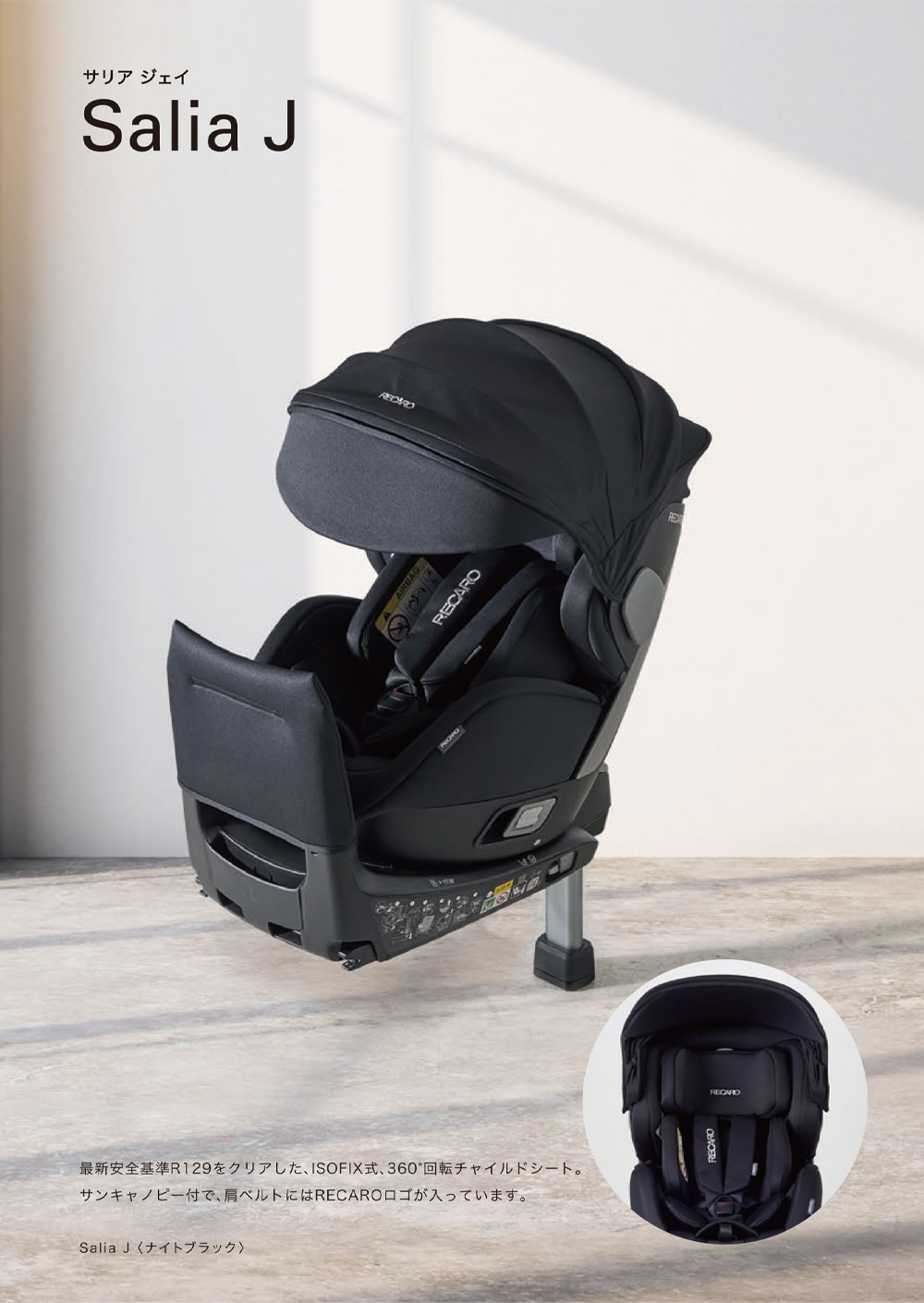 RECARO レカロ サリア J ナイトブラック [チャイルドシート(新生児～4