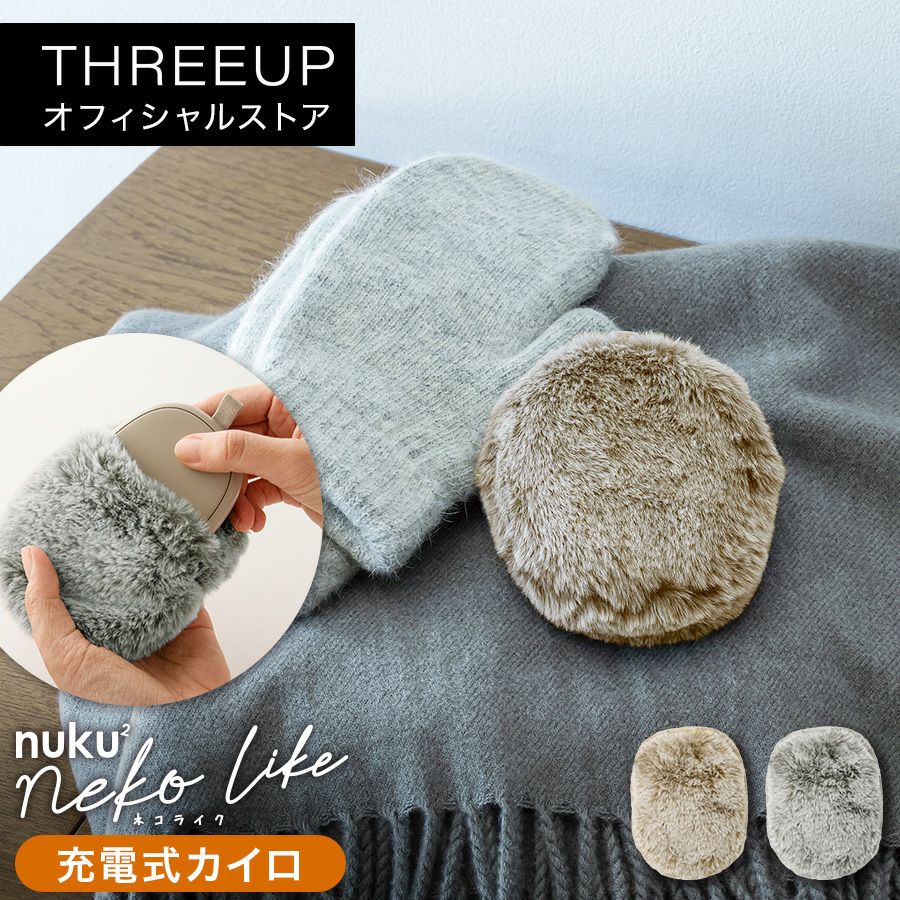 EWT-2331 充電式エコカイロ nuku2 (ぬくぬく) nekolike (ネコライク
