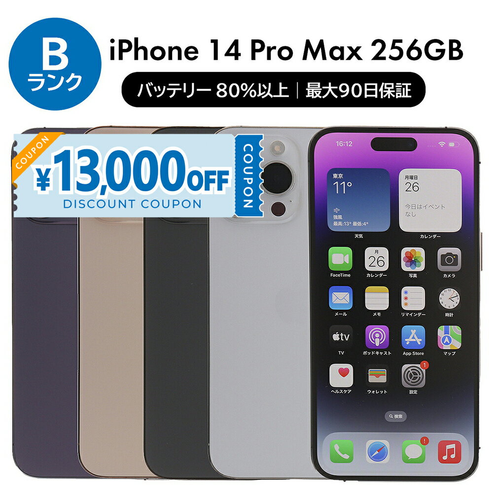 楽天市場】iphone 14 pro max 256gbの通販