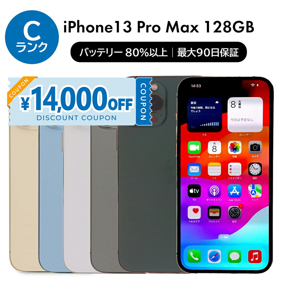 楽天市場】iphone 13 pro max 128gbの通販