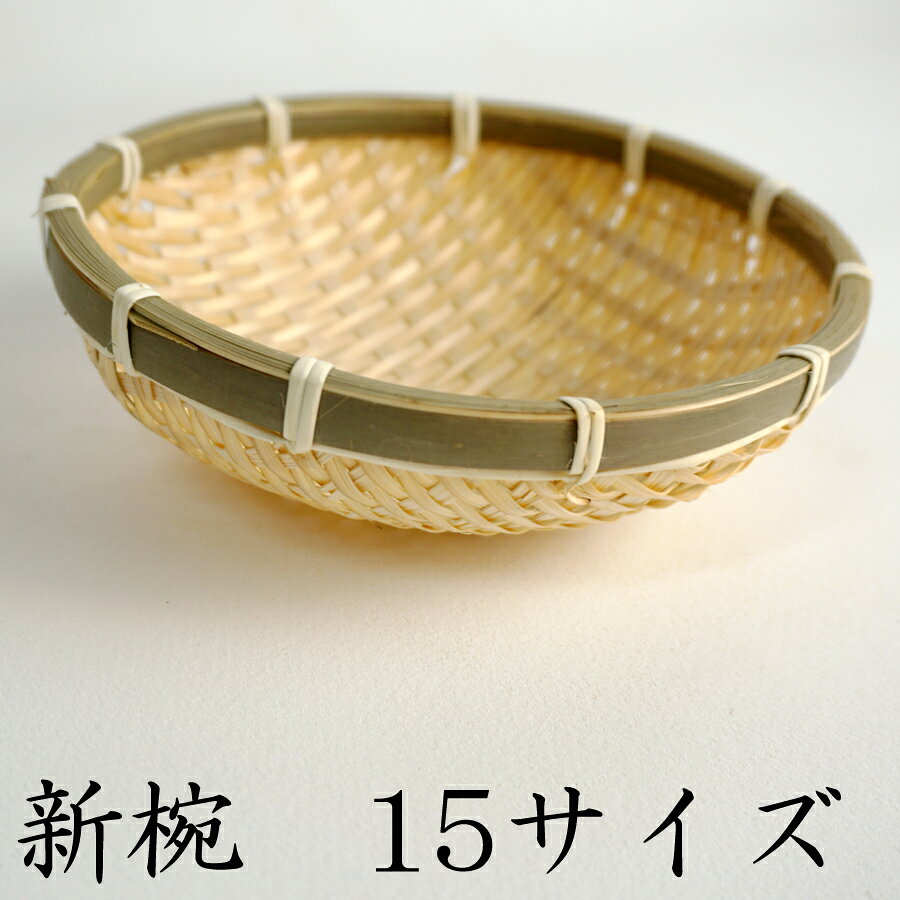 楽天市場】竹かご（ざる｜調理器具）：調理器具・製菓器具<キッチン