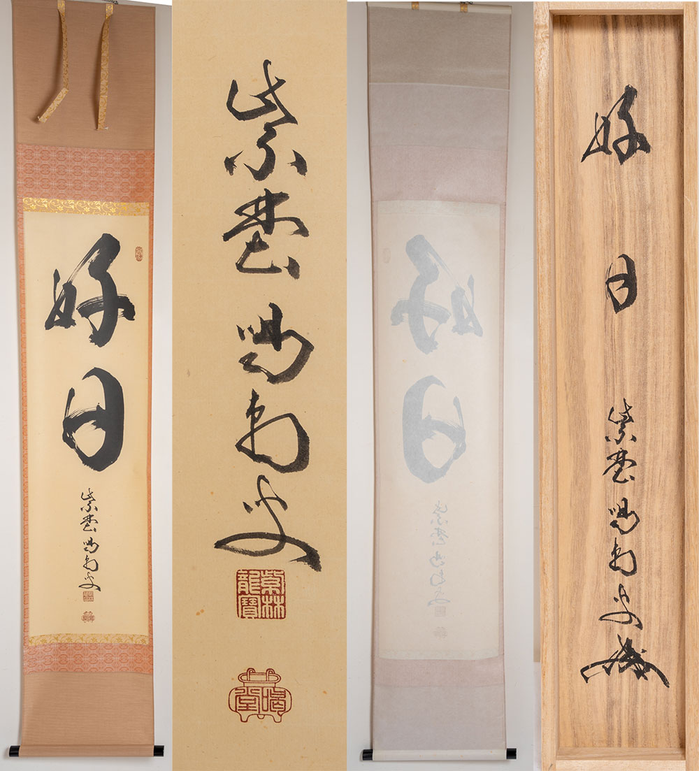 楽天市場】茶道 掛け軸（骨董品・アンティーク｜アート・美術品・骨董